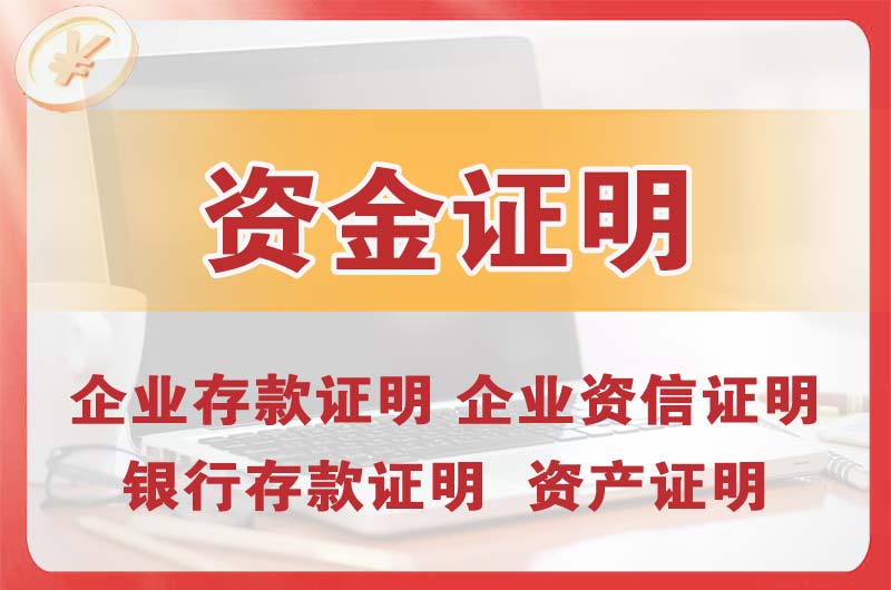 开江银行存款证明